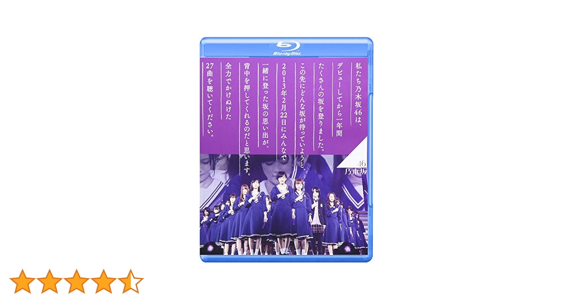 乃木坂46 1ST YEAR BIRTHDAY LIVE 乃木坂46 1ST YEAR BIRTHDAY LIVE 2013.2.22 MAKUHARI MESSE